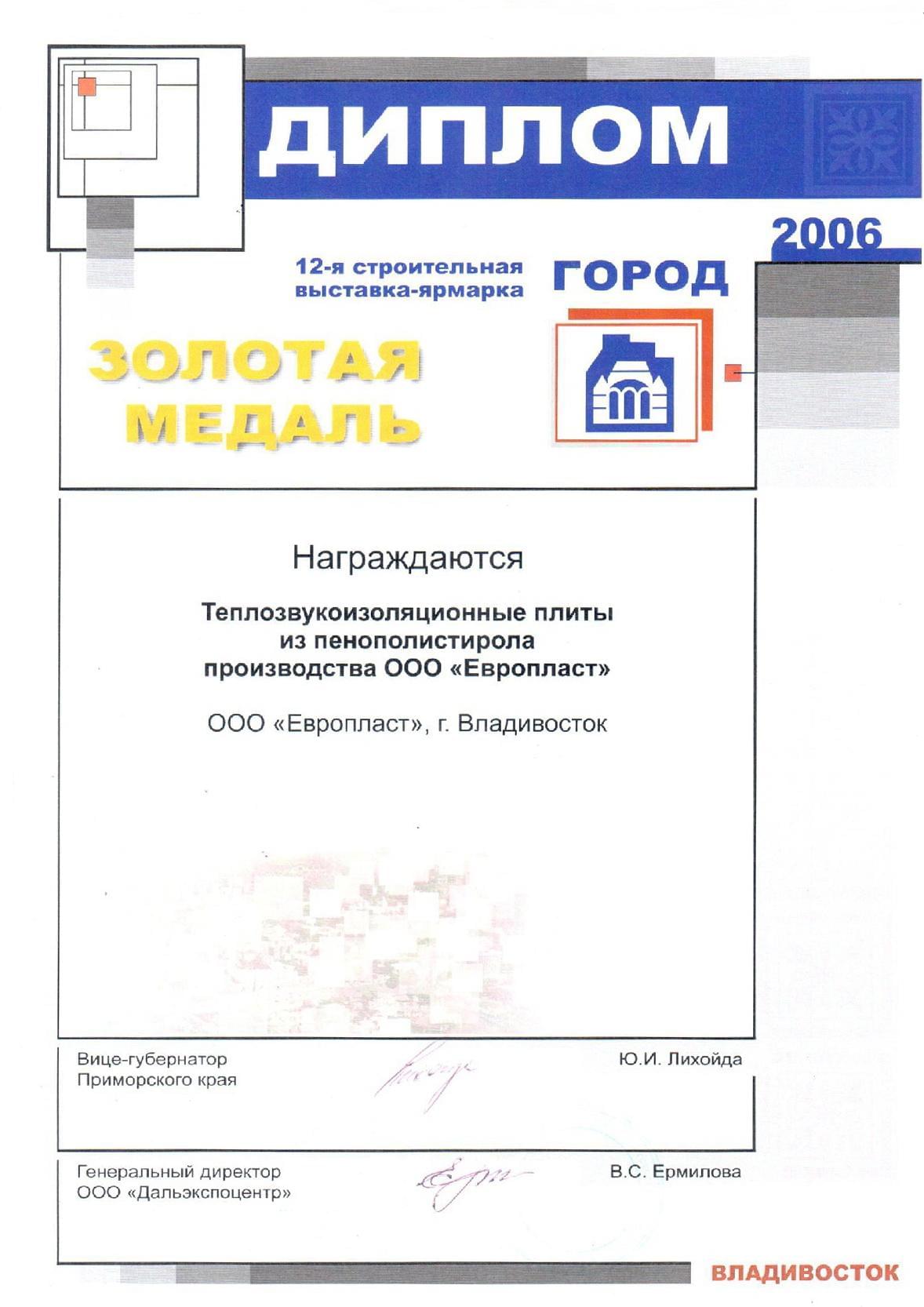 /images/cms/data/diplom_zolotaya_medal_-001.jpg